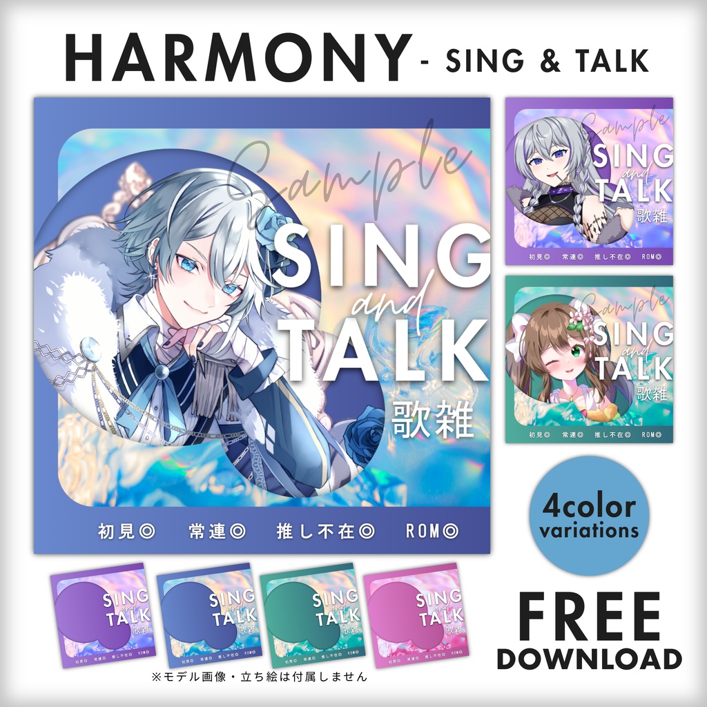【無料配布】🎵HARMONY - SING & TALK🎵IRIAM向け歌雑サムネ