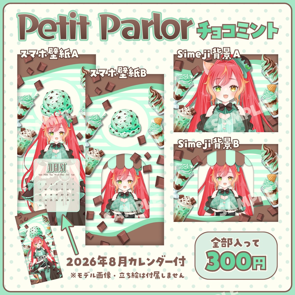 🍫Petit Parlor🍫チョコミント🍫スマホ壁紙・Simeji背景