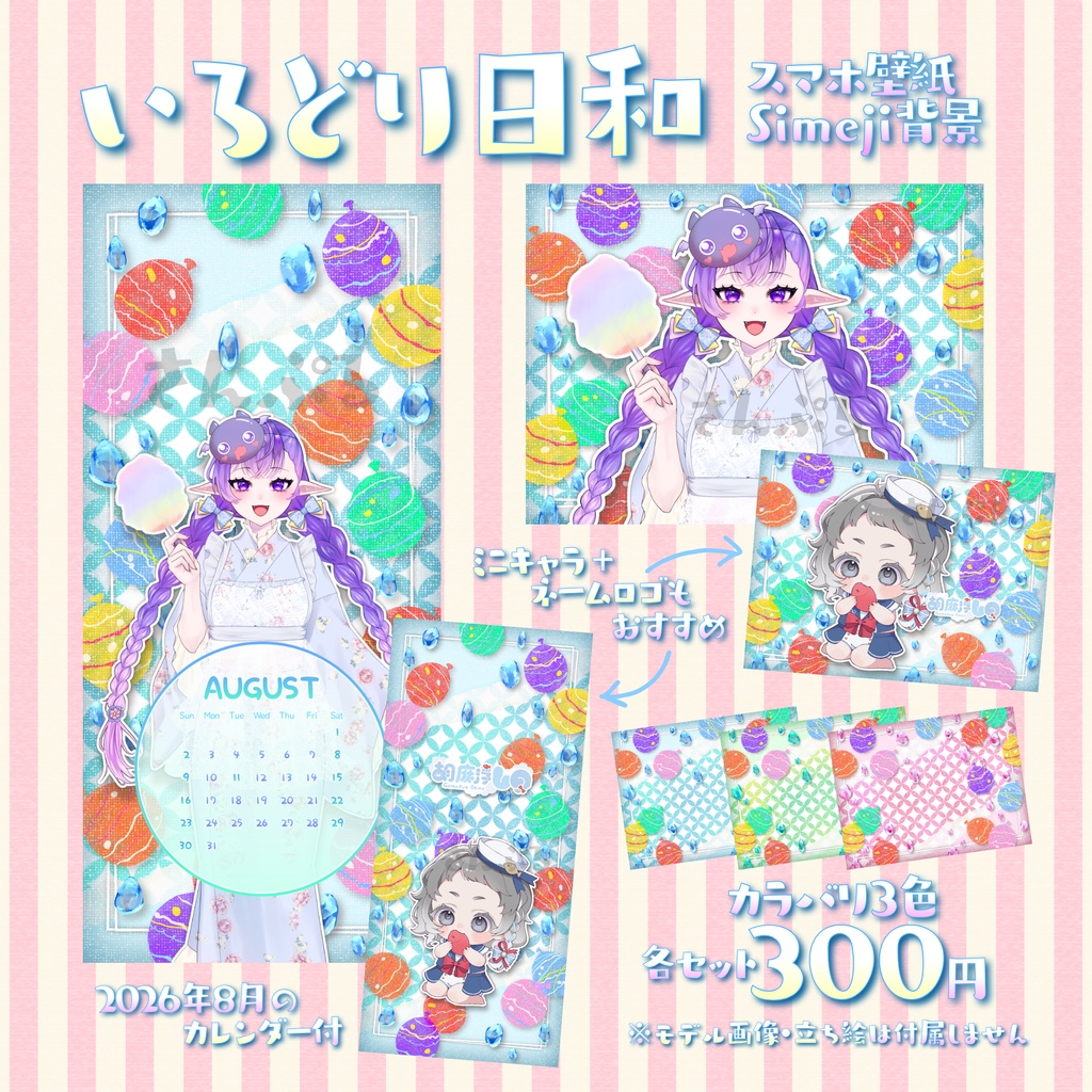 🎈いろどり日和🎈スマホ壁紙・Simeji背景