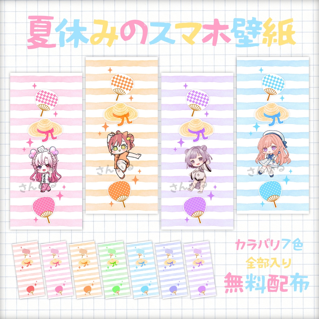 【無料配布】🌤夏休みのスマホ壁紙🌤
