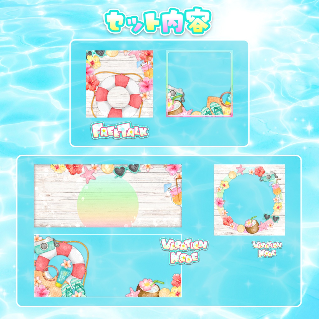【無料配布あり】🌺Vacation Mode🌺IRIAMサムネ・IRIAMヘッダー・アイコンリング