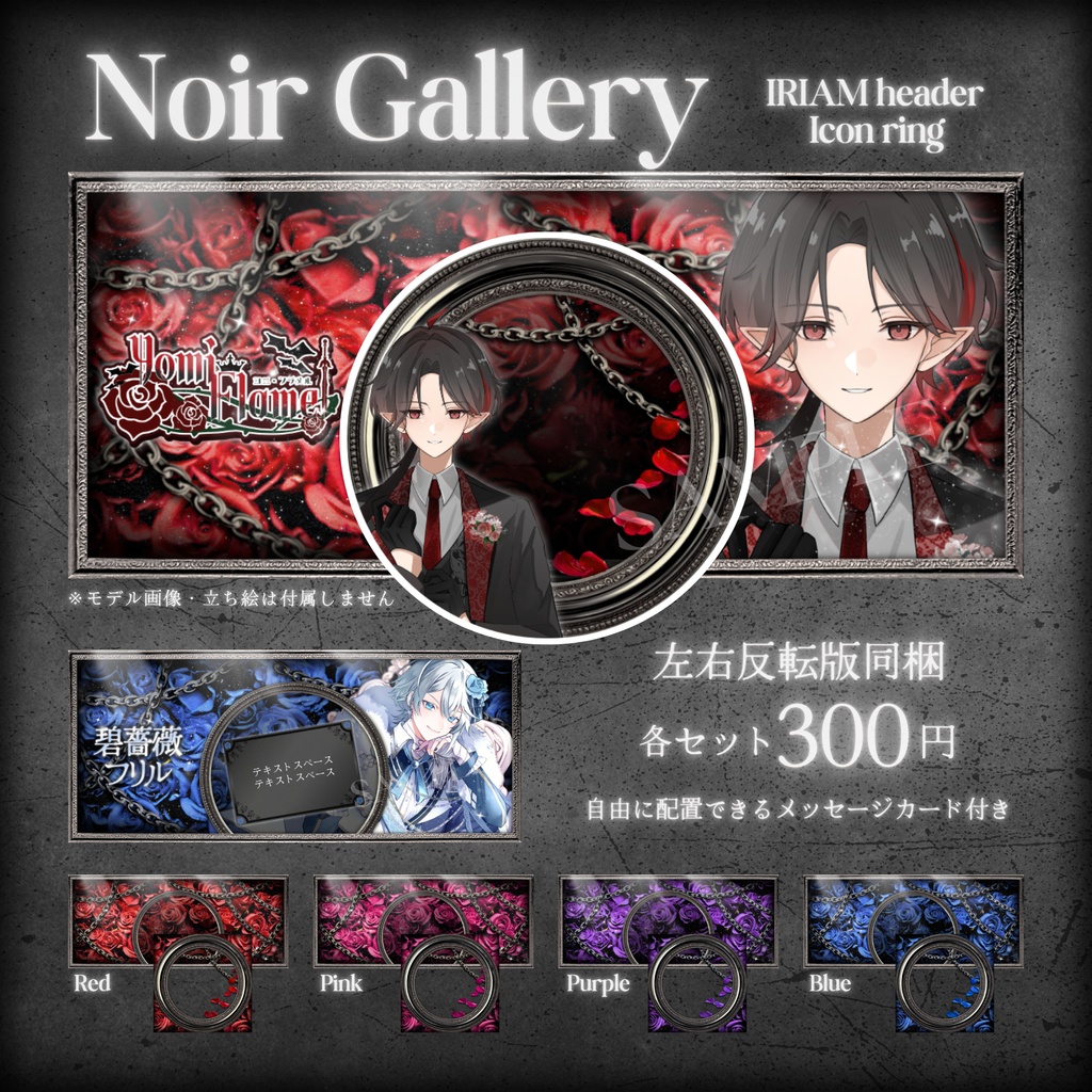🌹Noir Gallery🌹IRIAMヘッダー・アイコンリング