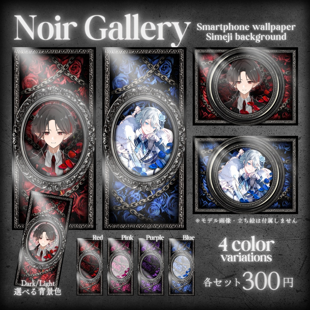 🌹Noir Gallery🌹スマホ壁紙・Simeji背景