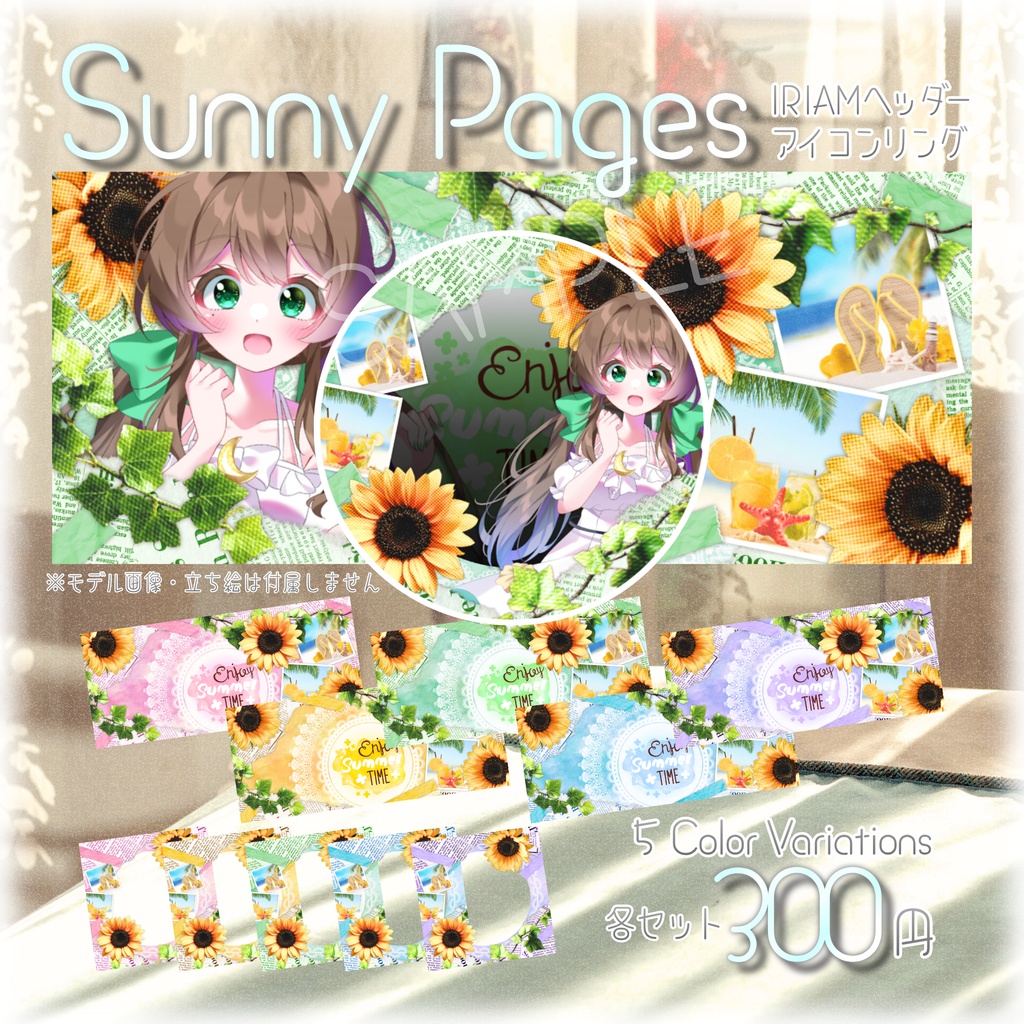 🌻Sunny Pages🌻IRIAMヘッダー・アイコンリング