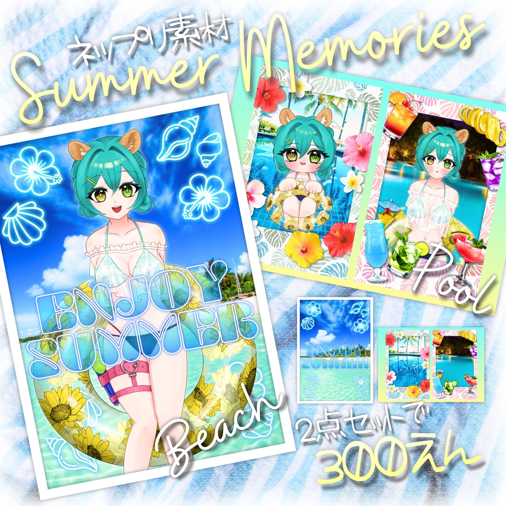 🌊Summer Memories🌊ネップリL版用フレーム2種セット