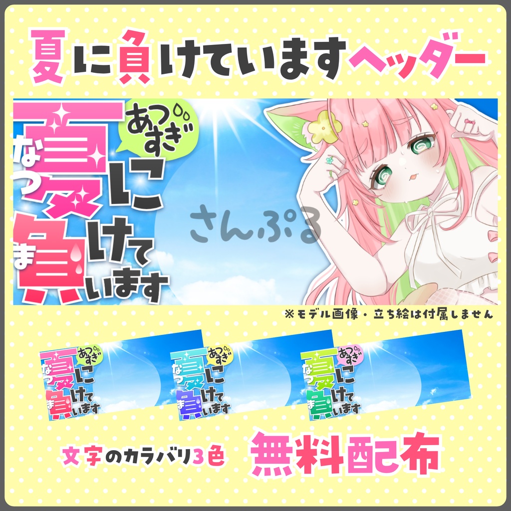 【無料配布】🌞夏に負けています💦IRIAMヘッダー