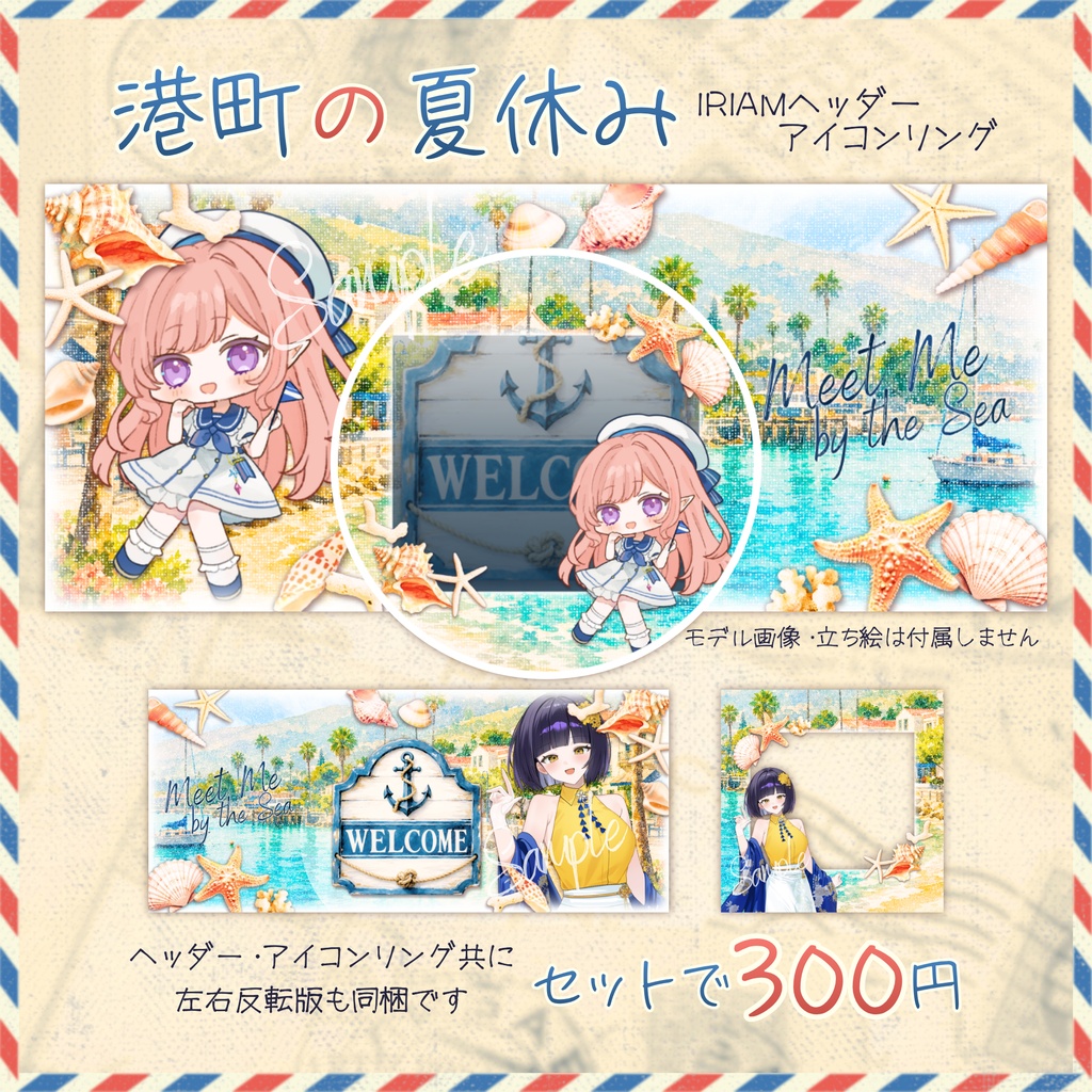 ⚓港町の夏休み⚓IRIAMヘッダー・アイコンリング
