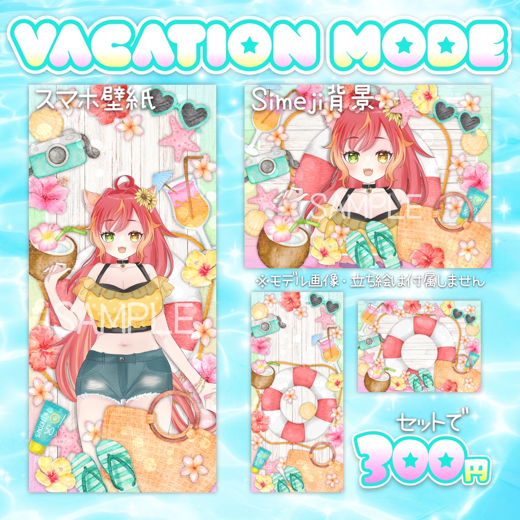 🌺Vacation Mode🌺スマホ壁紙・Simeji背景
