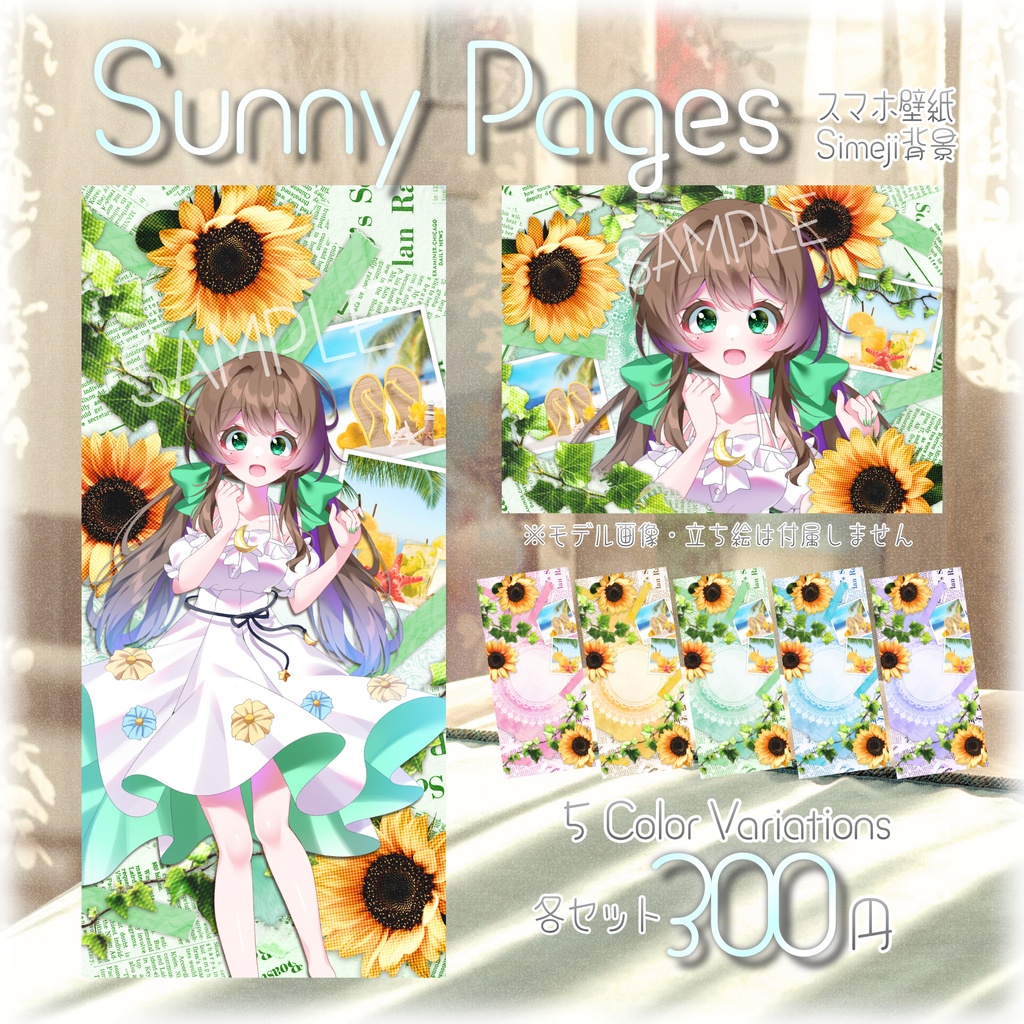 🌻Sunny Pages🌻スマホ壁紙・Simeji背景