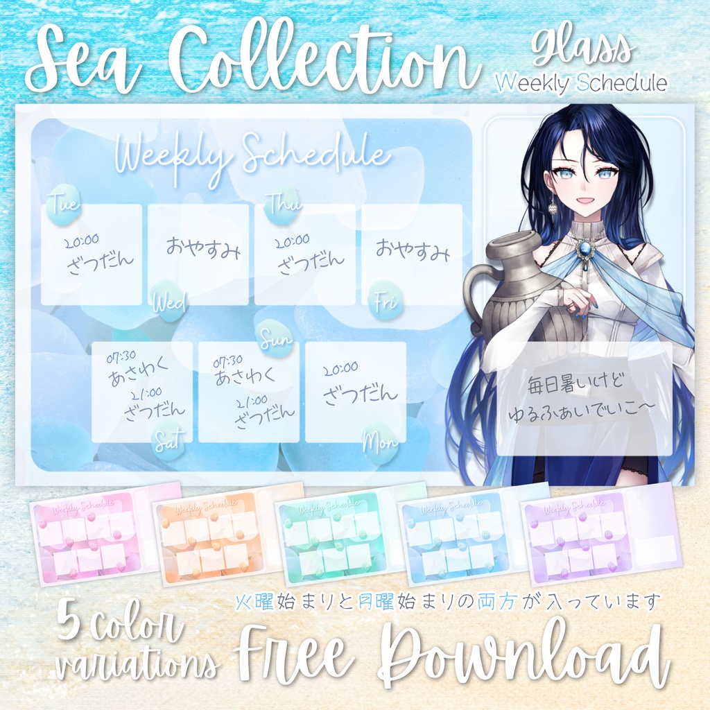 【無料配布】🐚Sea Collection🐚Glass 週間スケジュール表