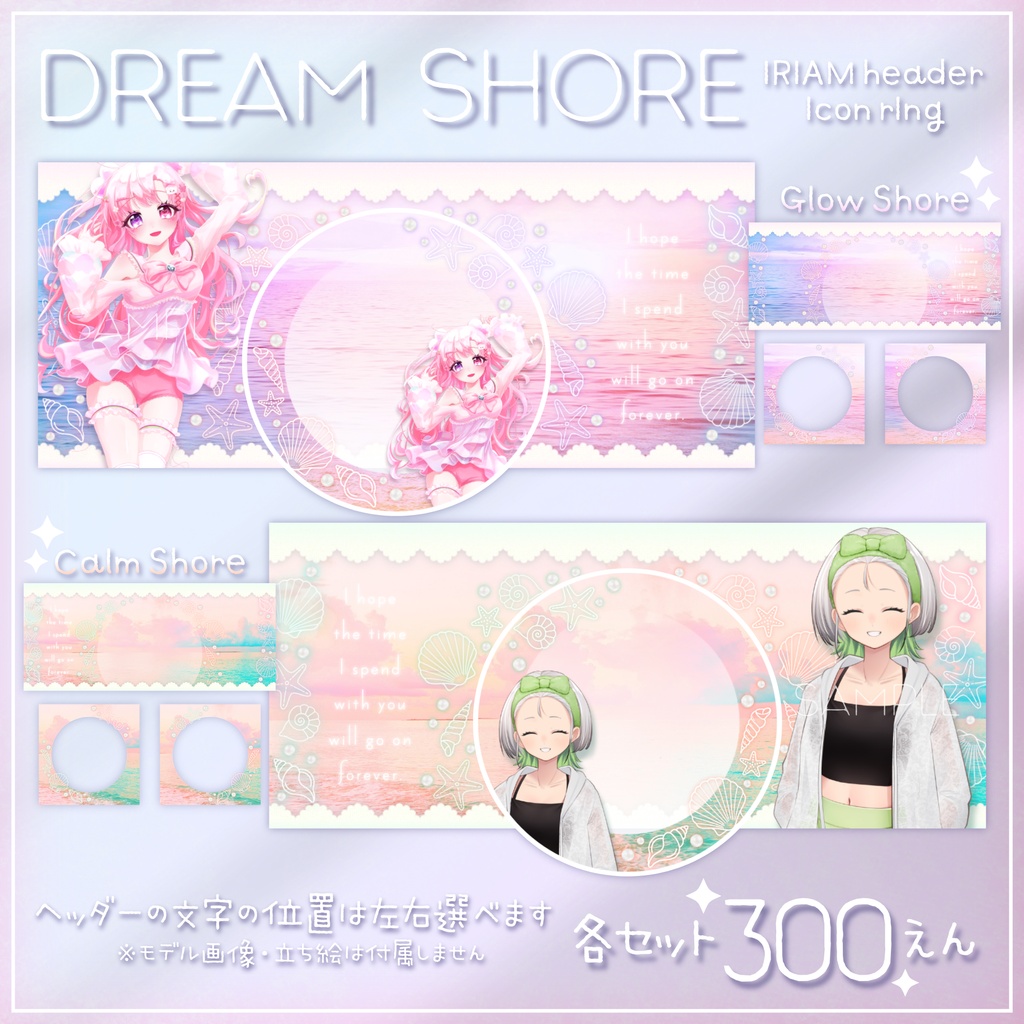 🫧Dream Shore🫧IRIAMヘッダー・アイコンリング