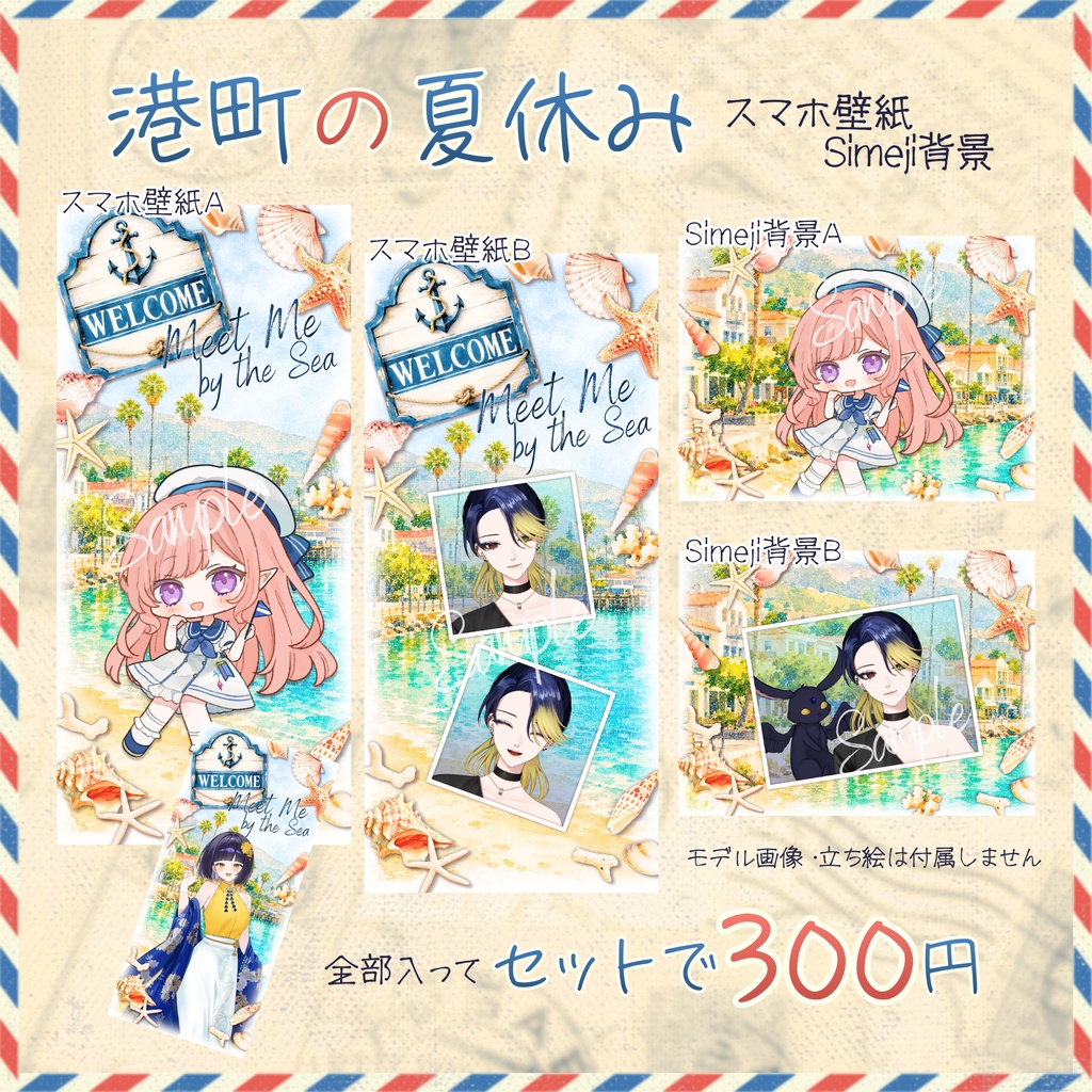 ⚓港町の夏休み⚓スマホ壁紙・Simeji背景