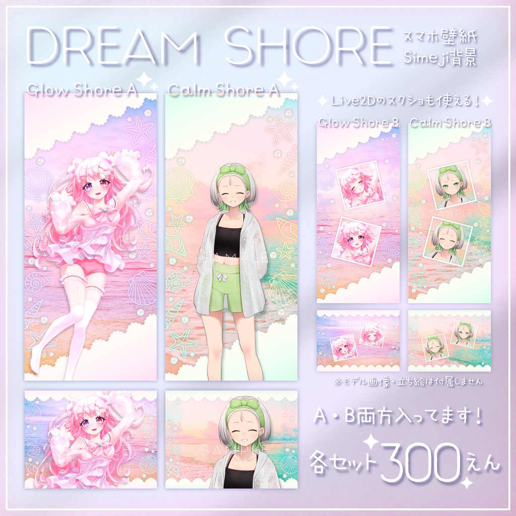 🫧Dream Shore🫧スマホ壁紙・Simeji背景