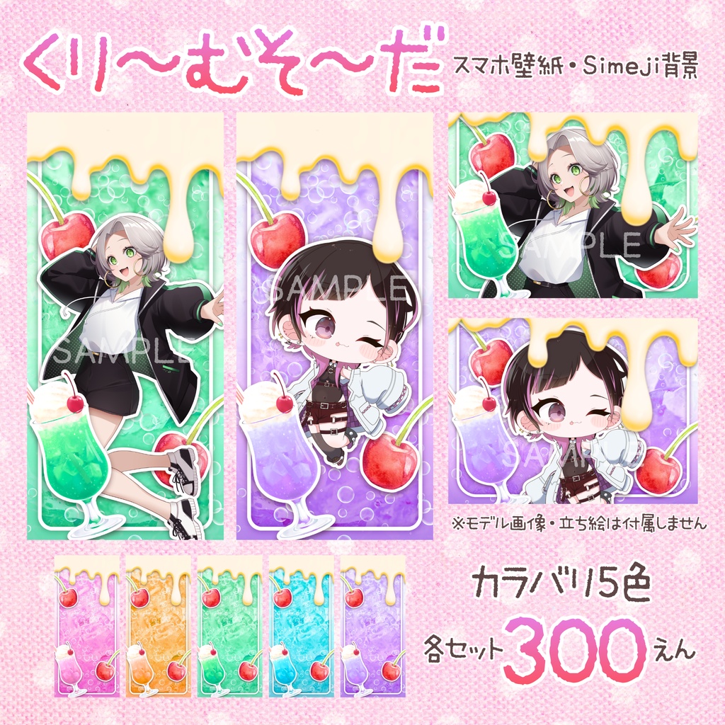 🍒くり～むそ～だ🍈スマホ壁紙・Simeji背景