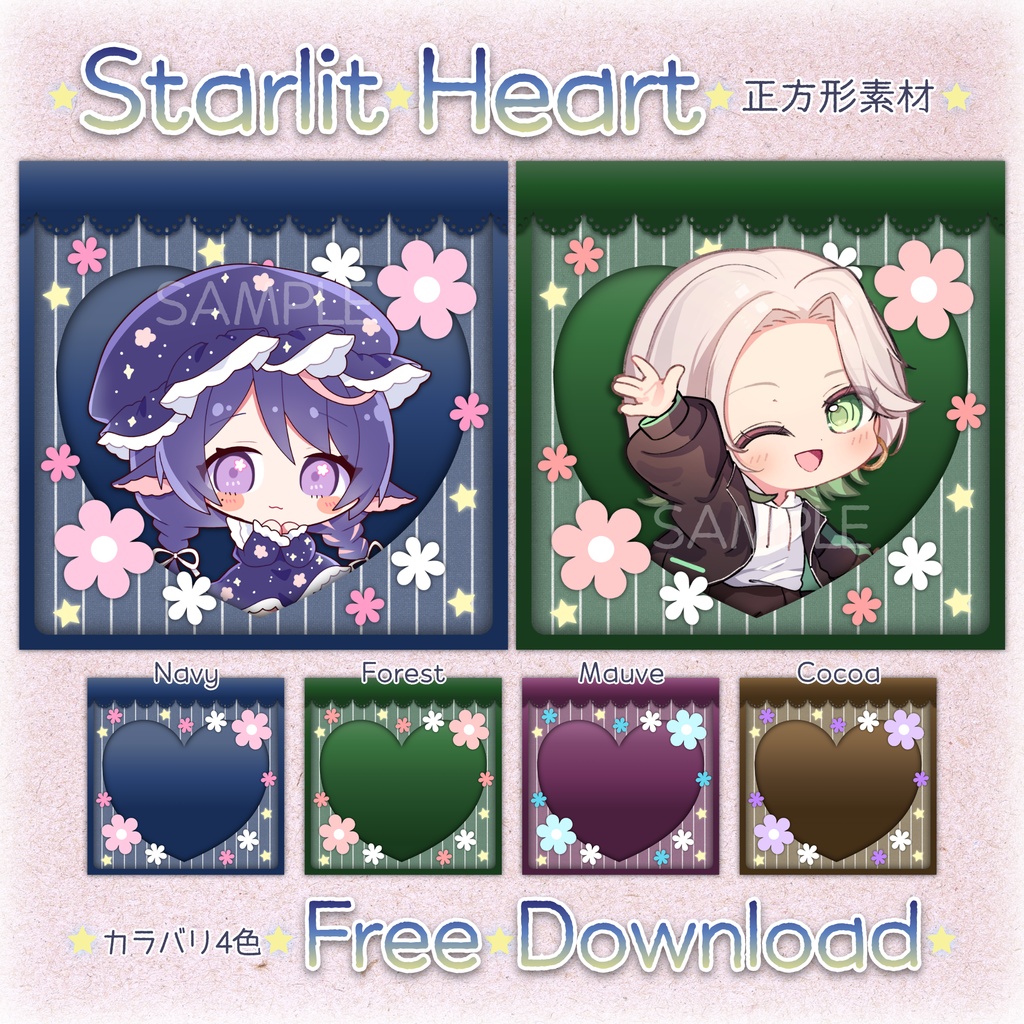 【無料配布】💟Starlit Heart💟 正方形背景素材