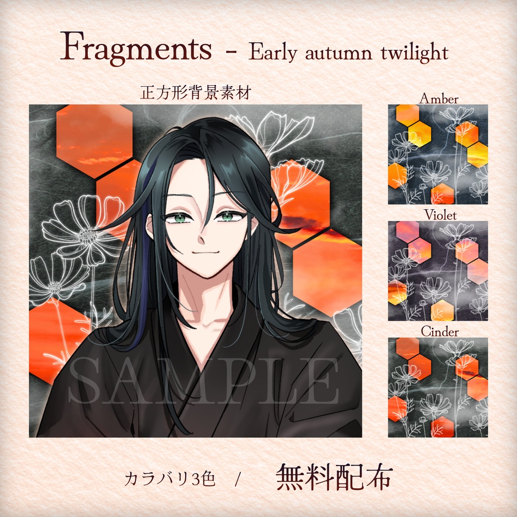 【無料配布】⬢Fragments - Early autumn twilight⬢正方形背景素材