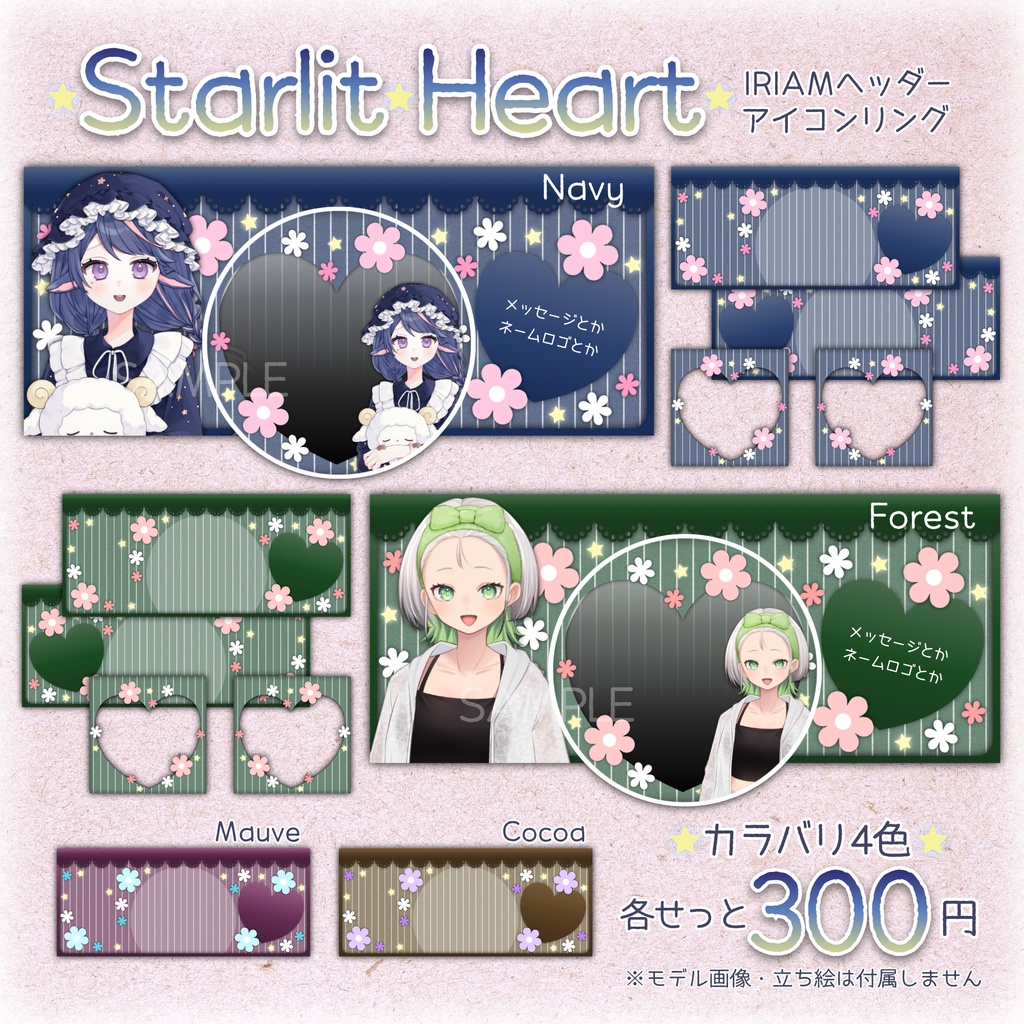 💟Starlit Heart💟IRIAMヘッダー・アイコンリング