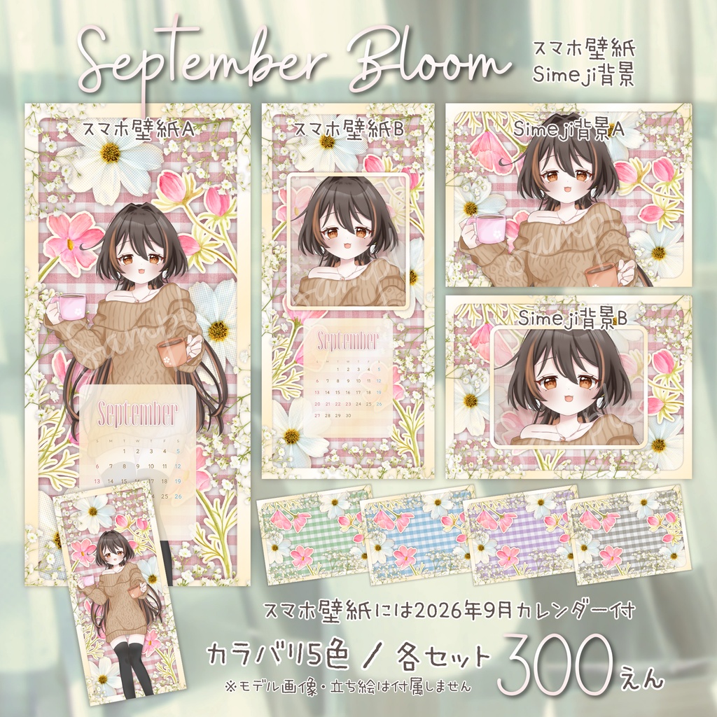 ✽September Bloom✽スマホ壁紙・Simeji背景