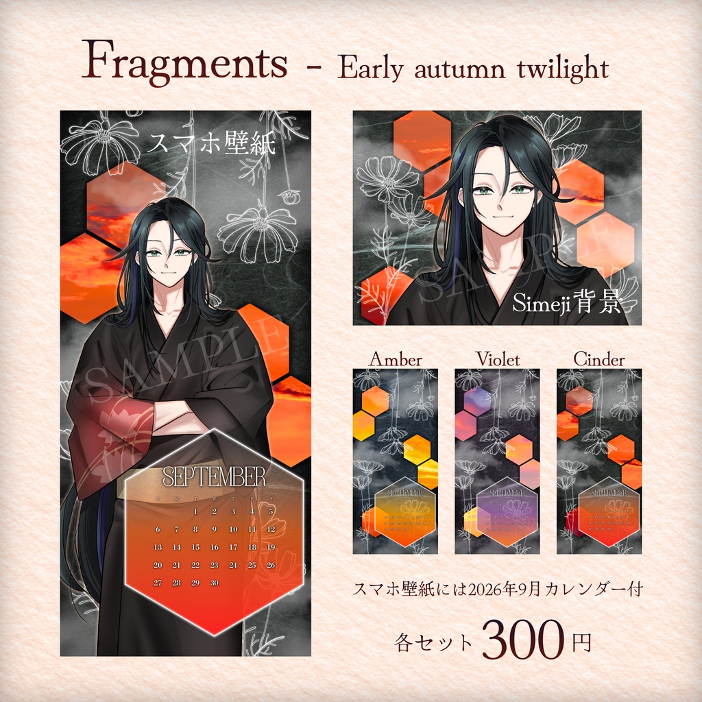 ⬢Fragments - Early autumn twilight⬢スマホ壁紙・Simeji背景