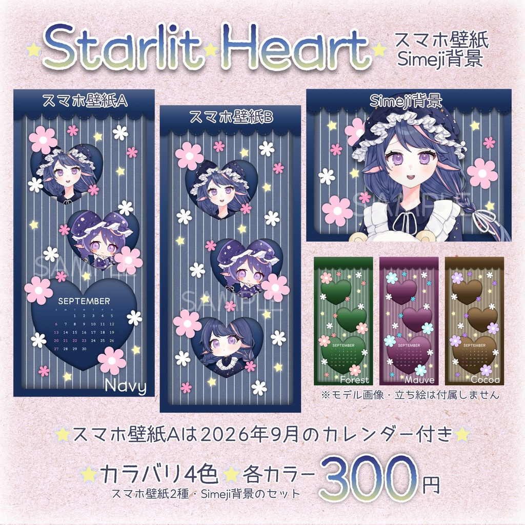 💟Starlit Heart💟スマホ壁紙・Simeji背景