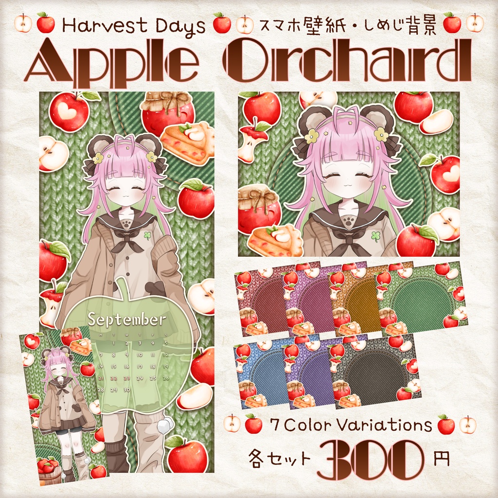 Harvest Days 🍎Apple Orchard🍎スマホ壁紙・Simeji背景