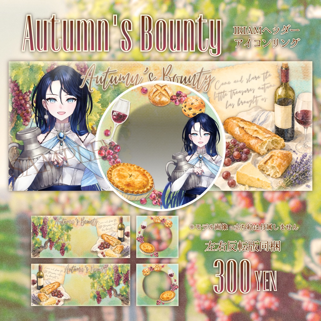 🍇Autumn's Bounty🍇IRIAMヘッダー・アイコンリング