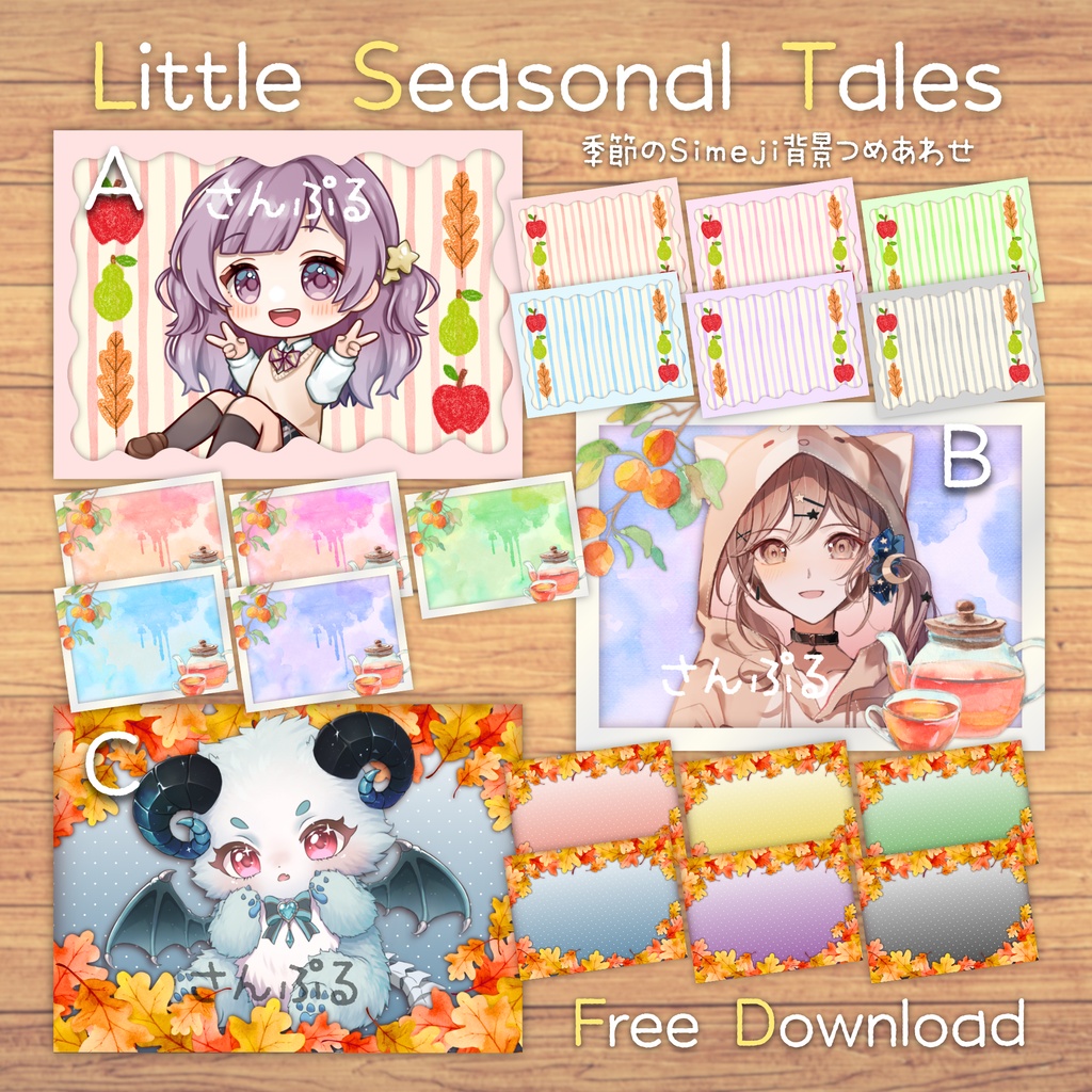 【無料配布】🍂Little Seasonal Tales🍂Simeji背景詰め合わせ