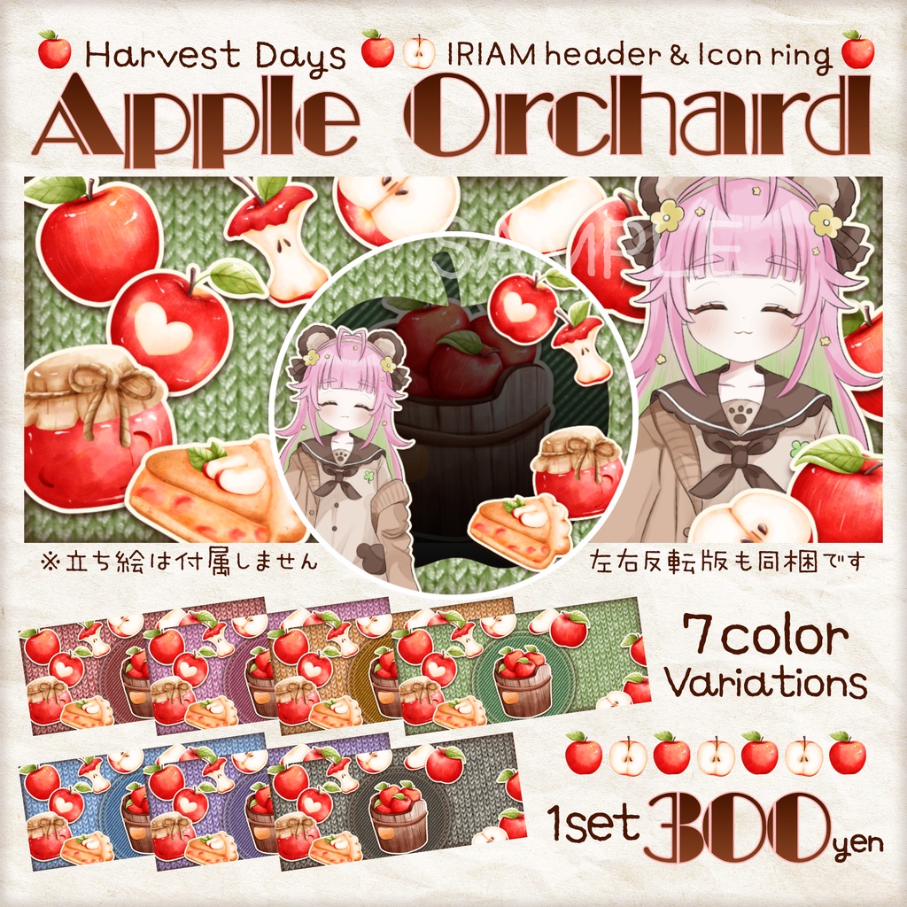 Harvest Days 🍎Apple Orchard🍎IRIAMヘッダー・アイコンリング