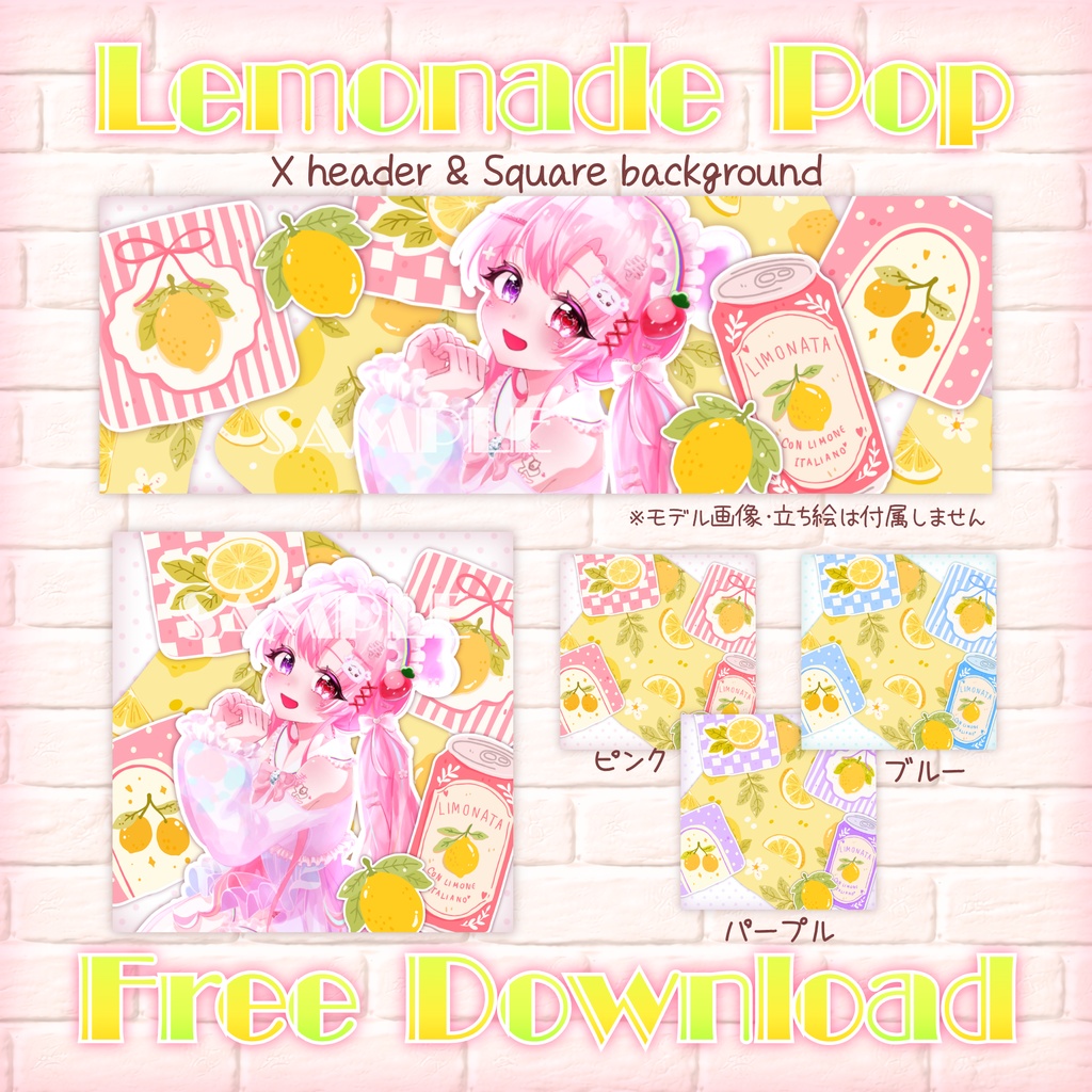 【無料配布】🍋Lemonade Pop🍋Xヘッダー・正方形背景素材