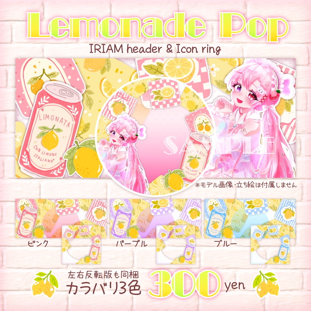 🍋Lemonade Pop🍋IRIAMヘッダー・アイコンリング
