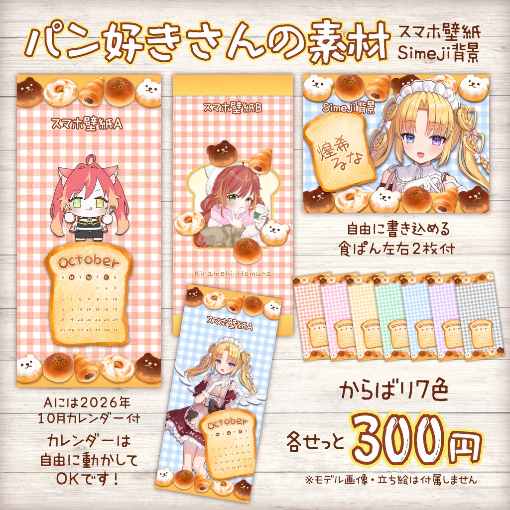 🍞パン好きさんの素材🍞スマホ壁紙・Simeji背景