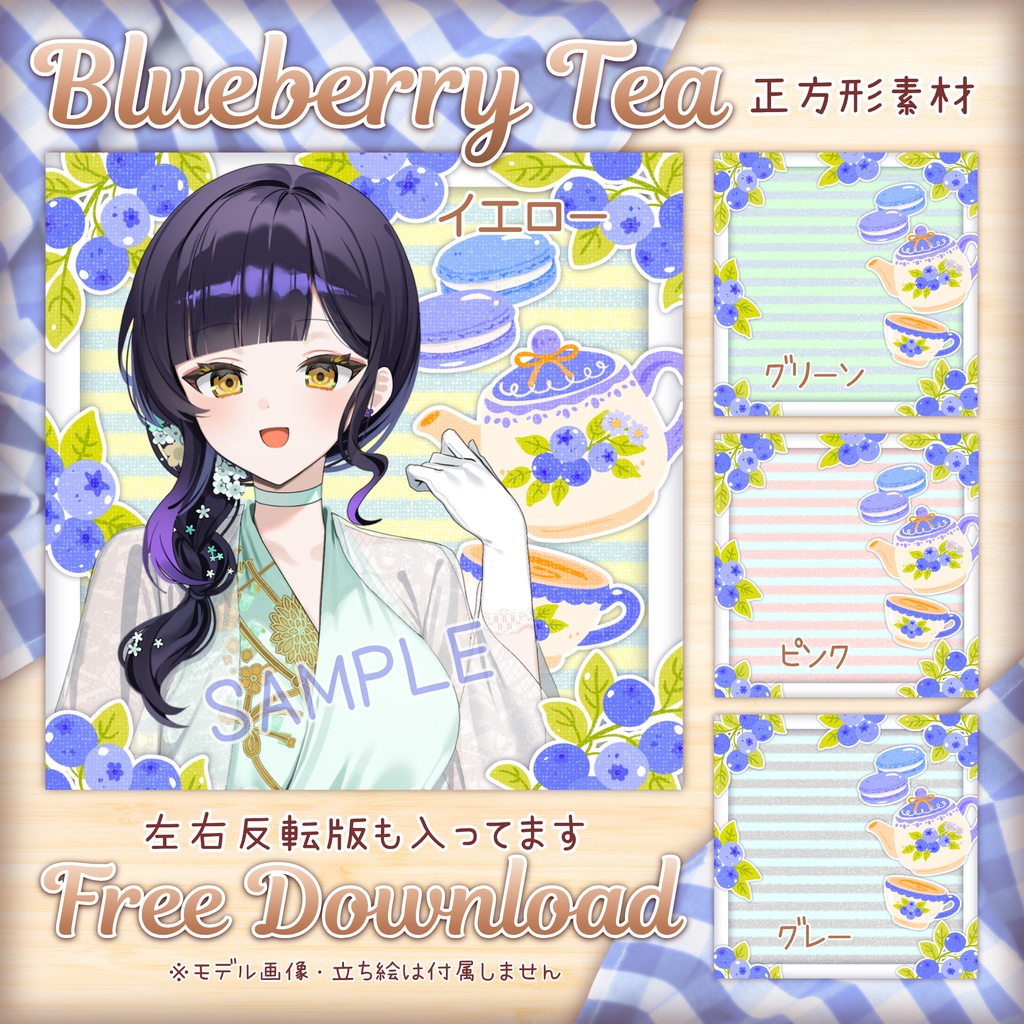 【無料配布】💜💙Blueberry Tea💙💜正方形背景素材