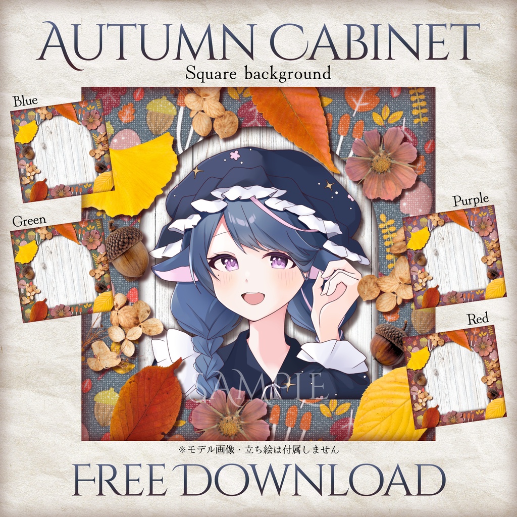 【無料配布】🍂Autumn Cabinet🍂正方形背景素材
