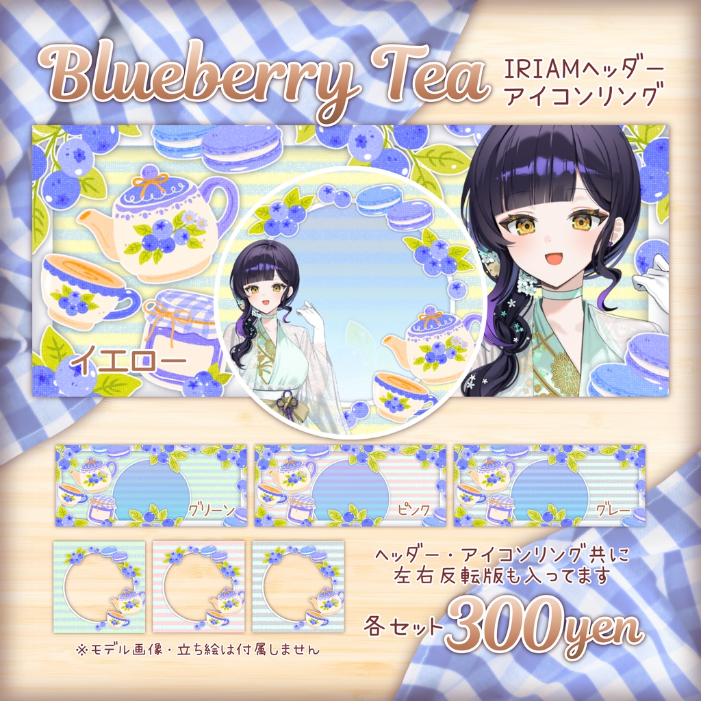 💜💙Blueberry Tea💙💜IRIAMヘッダー・アイコンリング