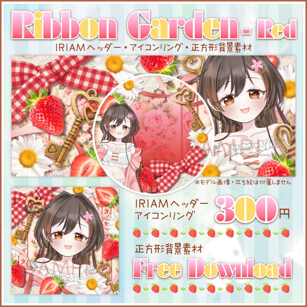 【無料配布あり】🎀Ribbon Garden - Red🎀IRIAMヘッダー・アイコンリング・正方形背景素材