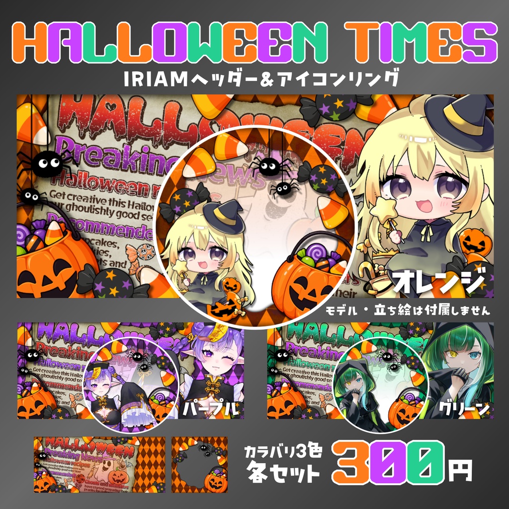 👻🎃HALLOWEEN TIMES🎃👻IRIAMヘッダー・アイコンリング
