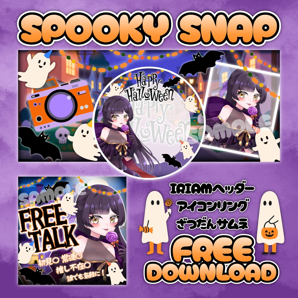【無料配布】📷👻Spooky Snap👻📷IRIAMヘッダー・アイコンリング・IRIAM向け雑談サムネ