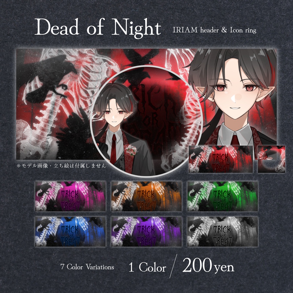 💀👻Dead of Night👻💀IRIAMヘッダー・アイコンリング