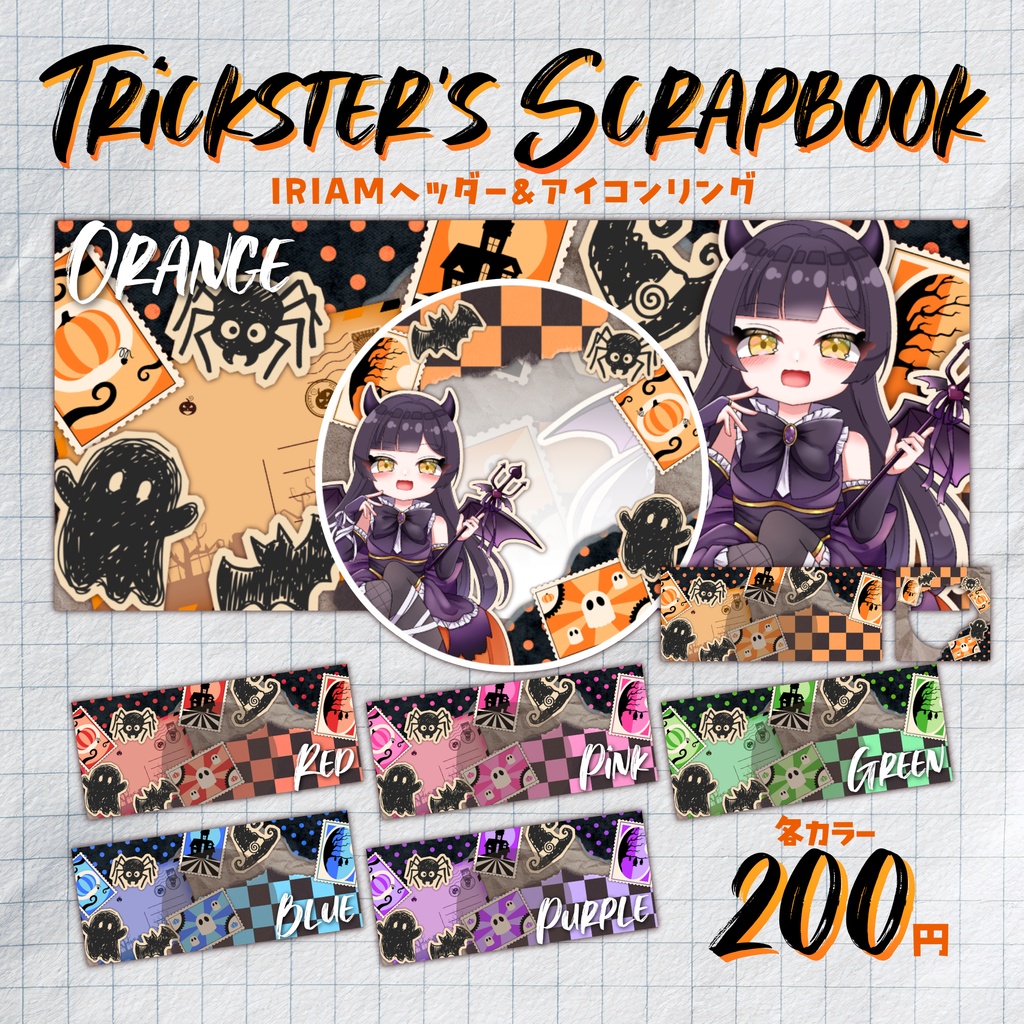 📒🎃Trickster's Scrapbook🎃📒IRIAMヘッダー・アイコンリング