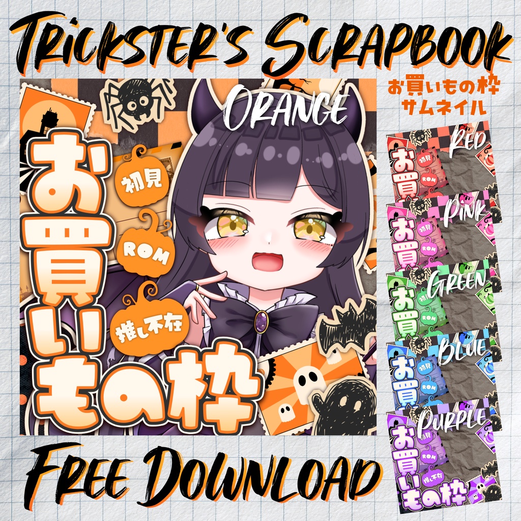 【無料配布】📒🎃Trickster's Scrapbook🎃📒IRIAM向けお買い物枠サムネ