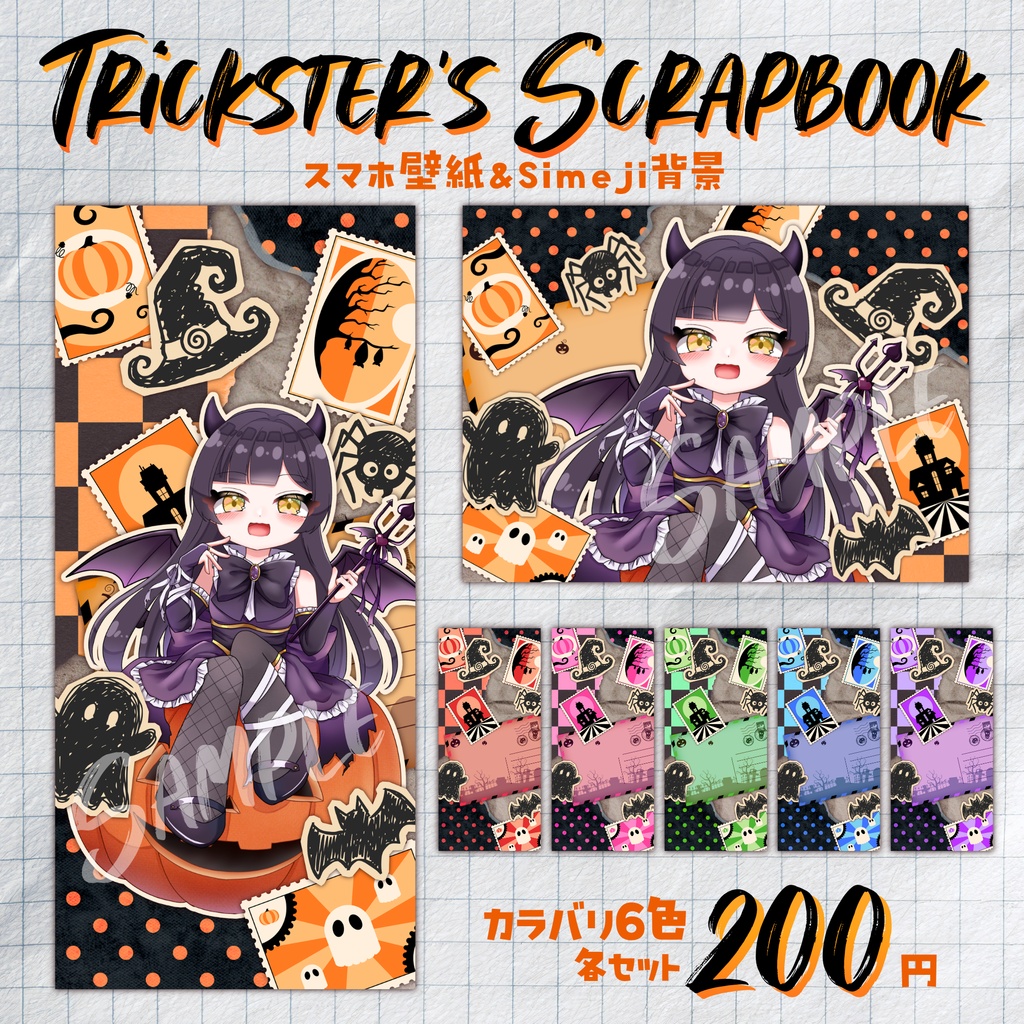 📒🎃Trickster's Scrapbook🎃📒スマホ壁紙・Simeji背景