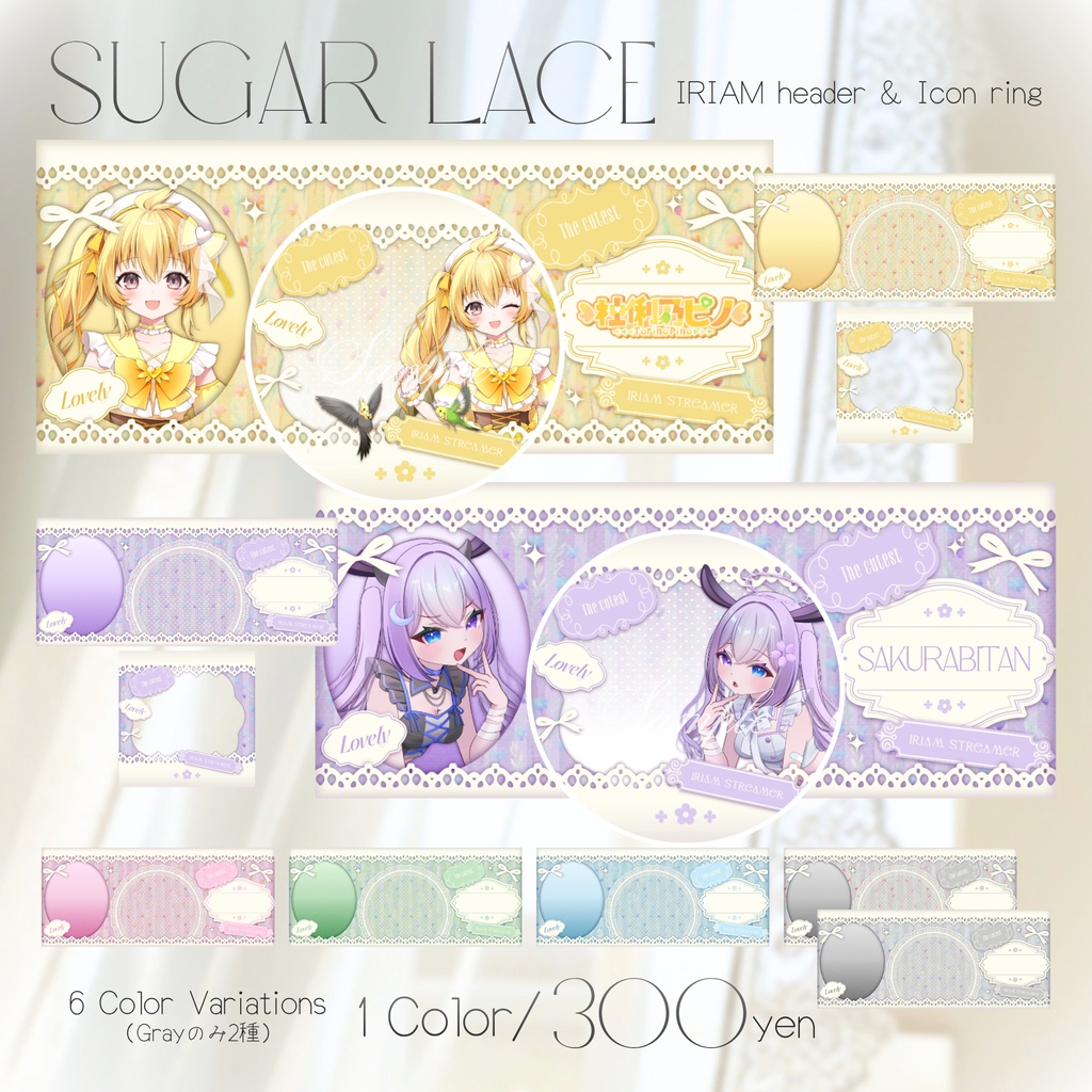 🪞₊˚✧Sugar Lace✧˚₊🪞IRIAMヘッダー・アイコンリング