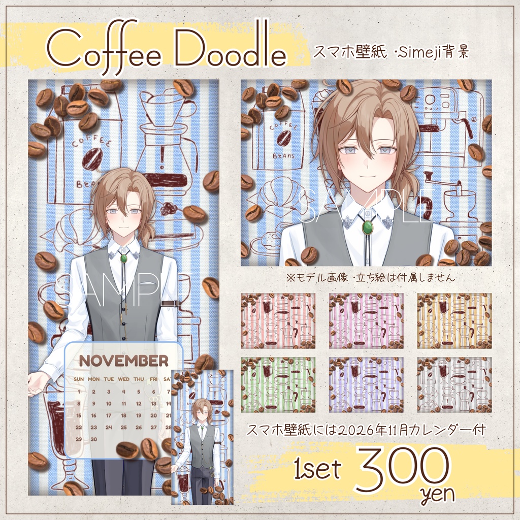 ☕Coffee Doodle☕スマホ壁紙・Simeji背景