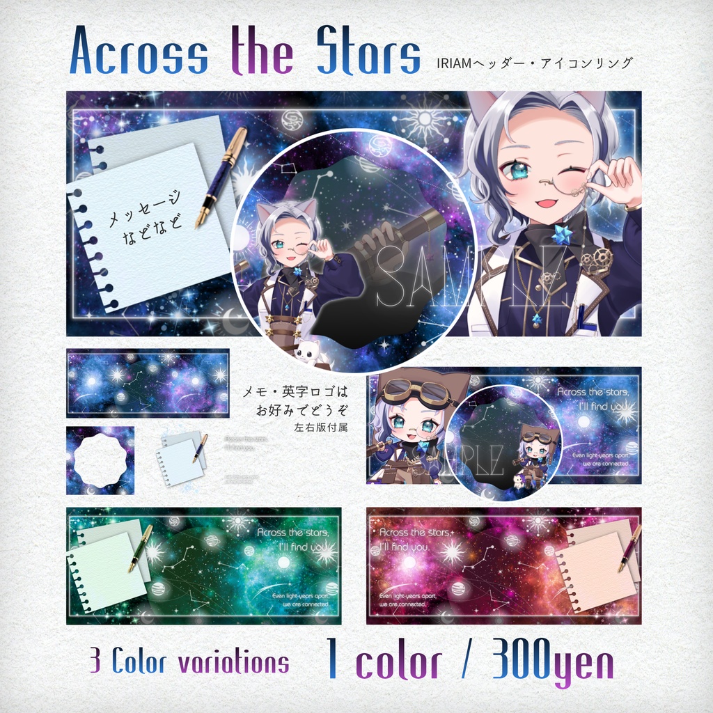 🪐Across the Stars🪐IRIAMヘッダー・アイコンリング