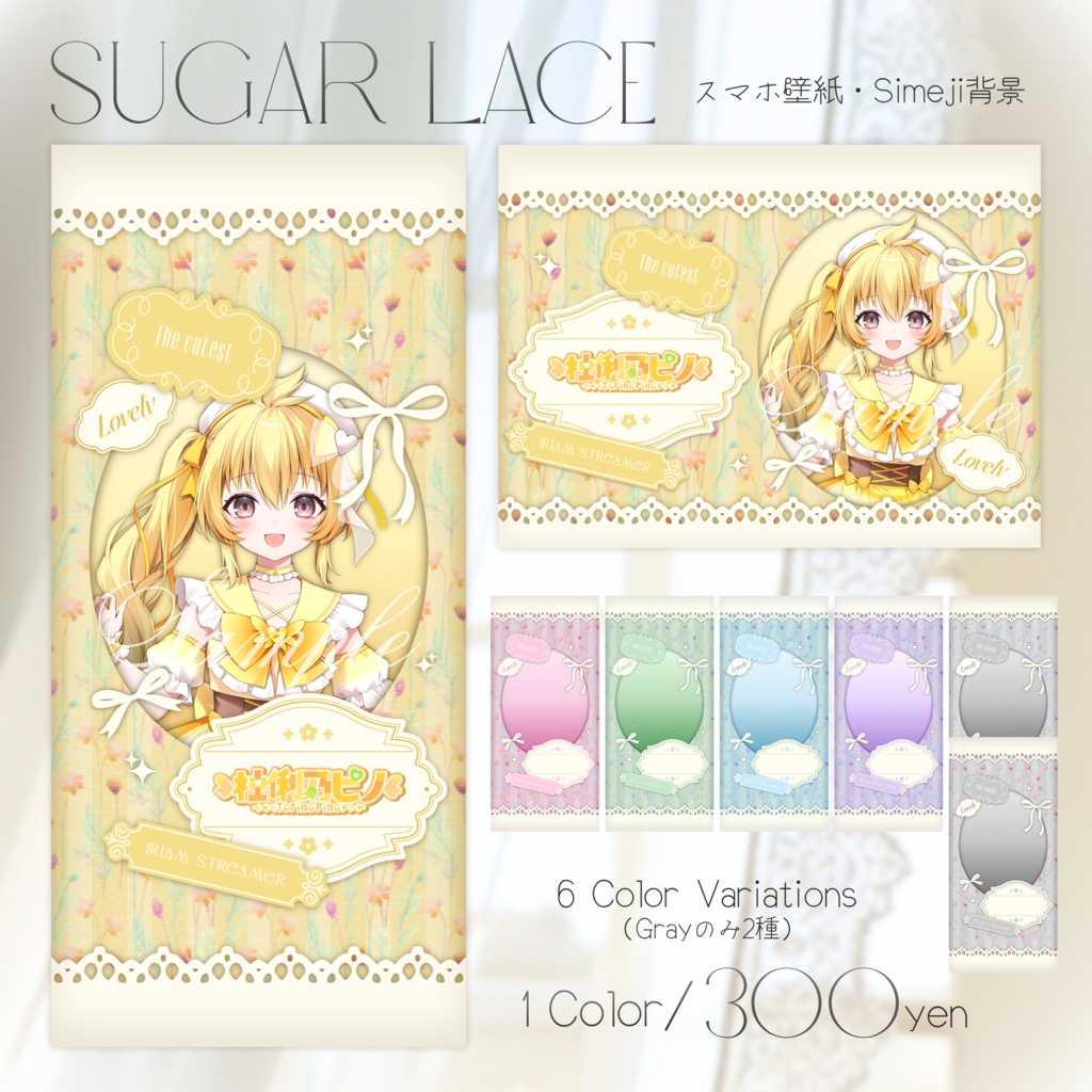 🪞₊˚✧Sugar Lace✧˚₊🪞スマホ壁紙・Simeji背景