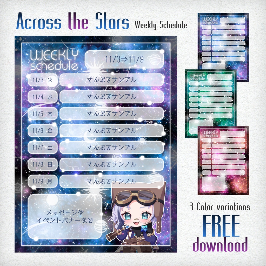 【無料配布】🪐Across the Stars🪐縦型週間スケジュール表