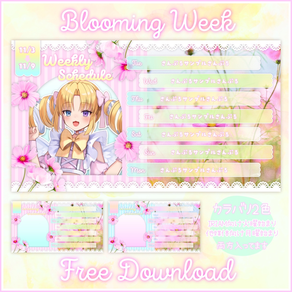 【無料配布】🌼Blooming Week🌼