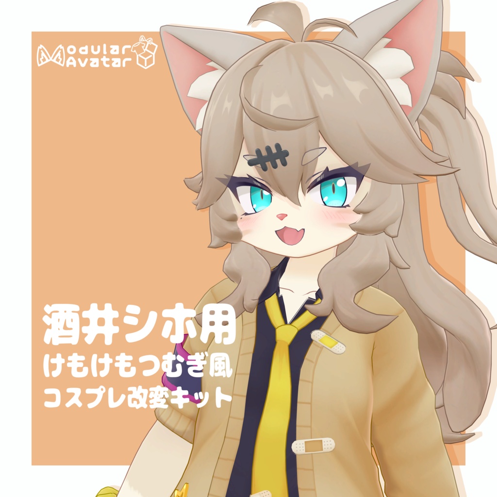 3Dモデル 酒井シホ用 けもけもつむぎ風コスプレ改変キット MA対応