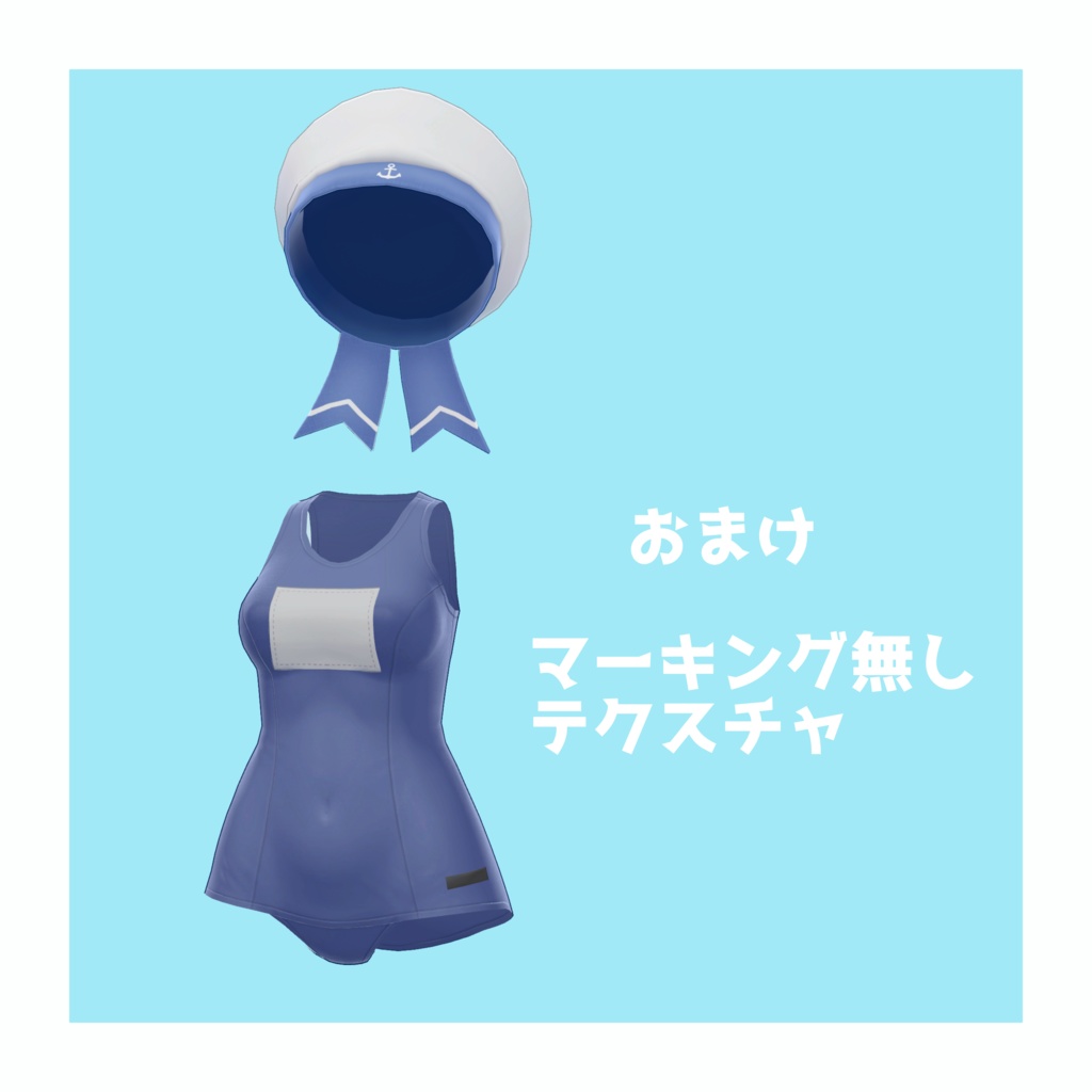 VRchatアバター用衣装モデル スク水マリンセーラー Soleil de Juillet