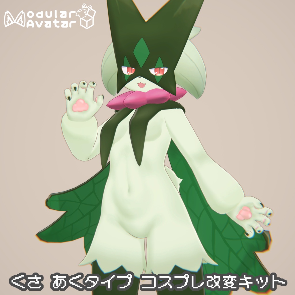 3D衣装 酒井シホ用 悪/草タイプコスプレ改変キット MA対応